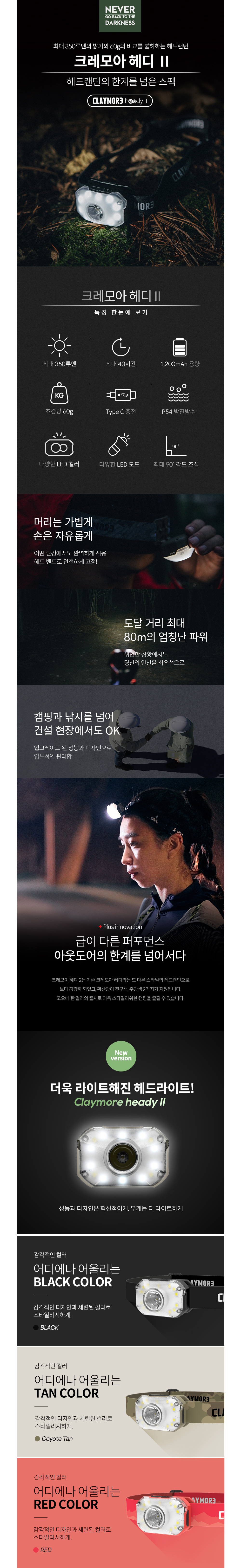 크레모아 프리즘 헤디2 충전식 LED 헤드랜턴 CLC-420BK