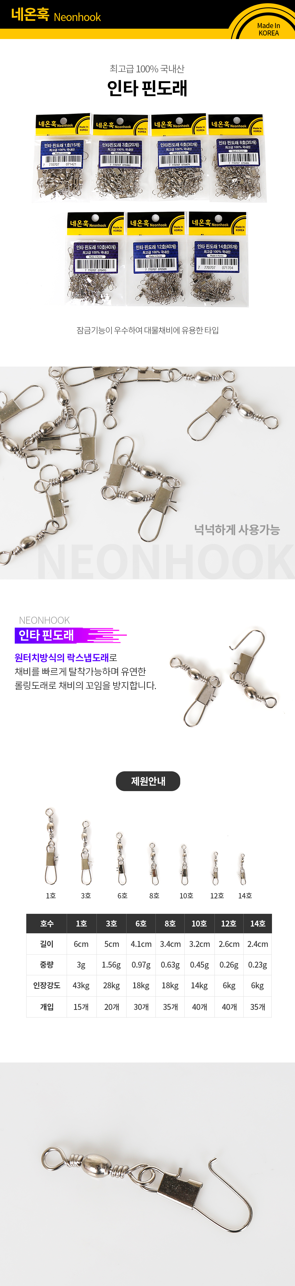 네온훅 인타 핀도래 MADE IN KOREA