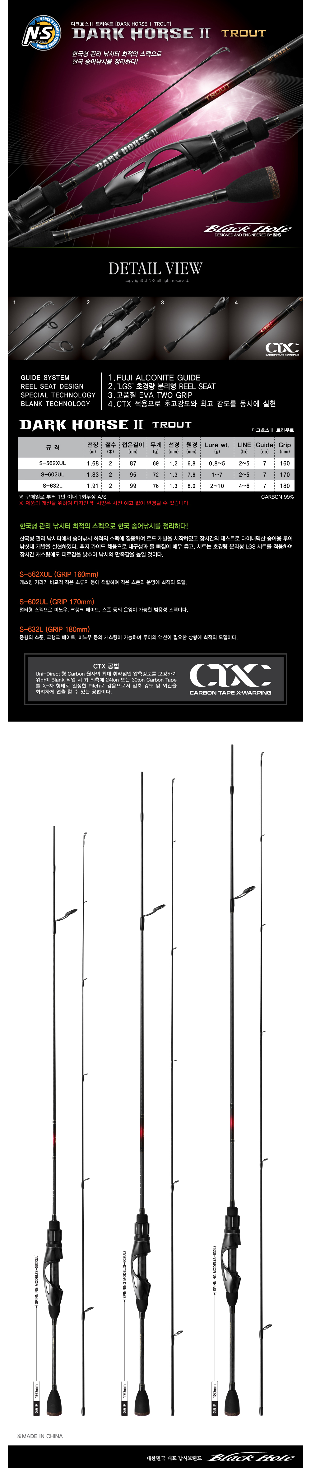 엔에스 다크호스2 트라우트 송어낚시대