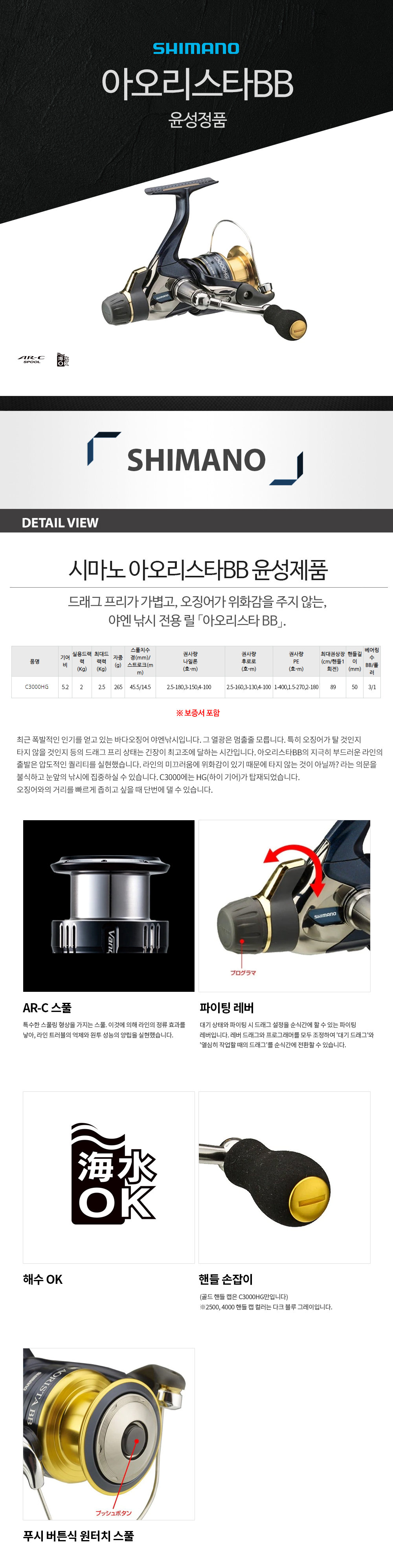 시마노 아오리스타BB 윤성정품