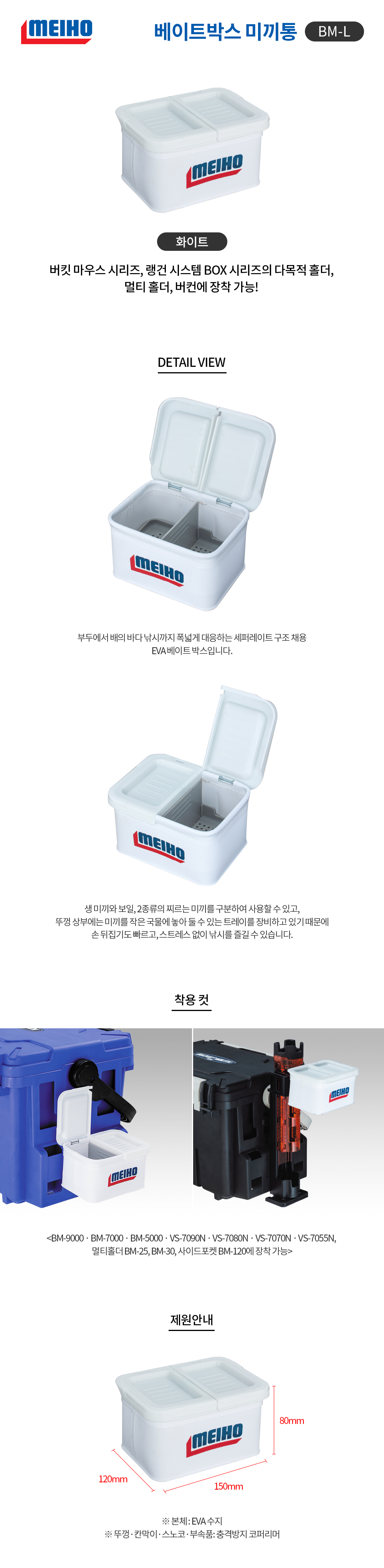 메이호 베이트박스 BM-L 미끼통 크릴통