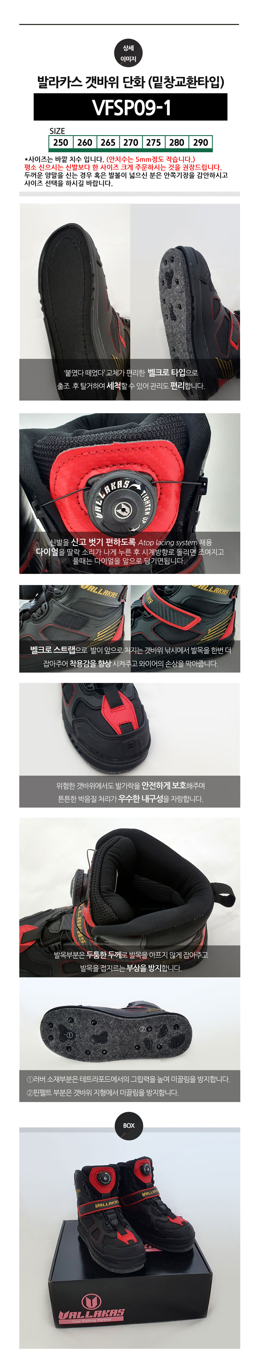 발라카스 갯바위단화 밑창교환타입 VFSP09-1