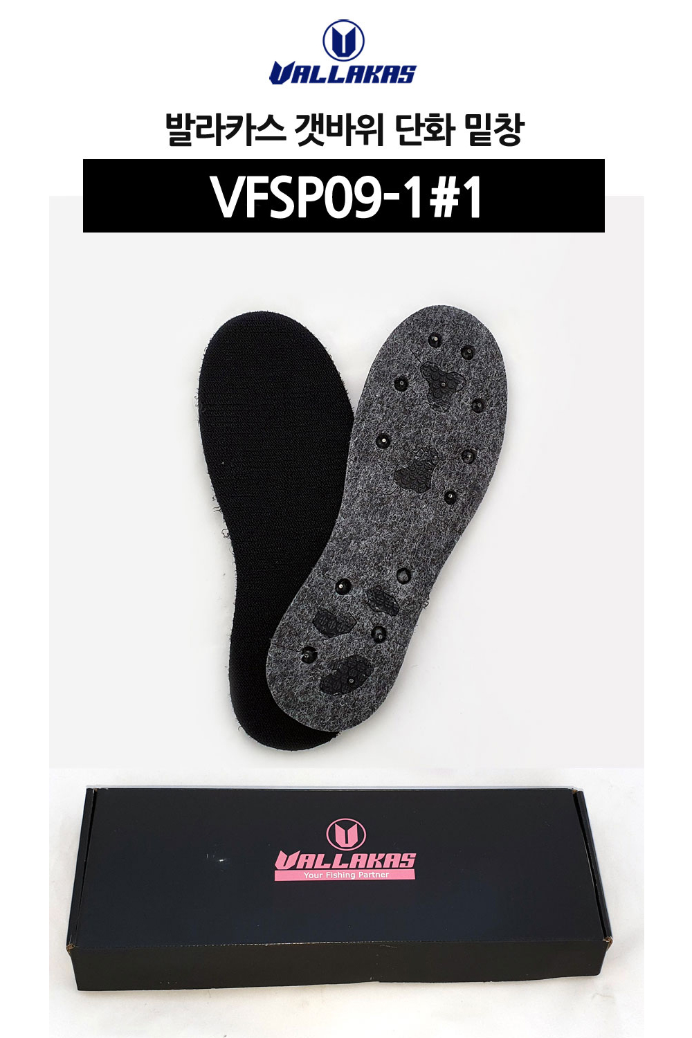 발라카스 갯바위단화 밑창 VFSP09-1