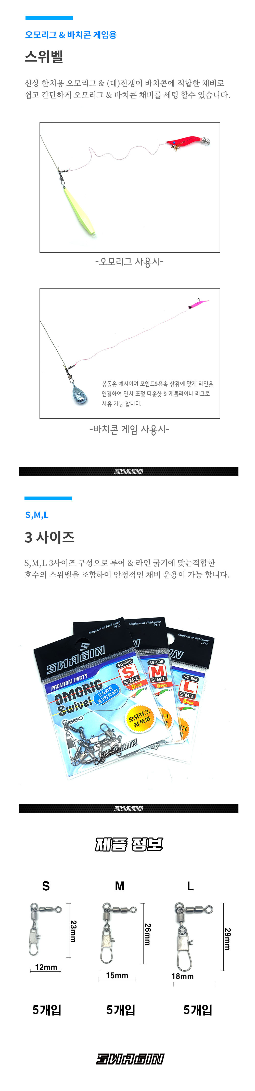 백경 스웨긴 오모리그 스위벨 SG-808