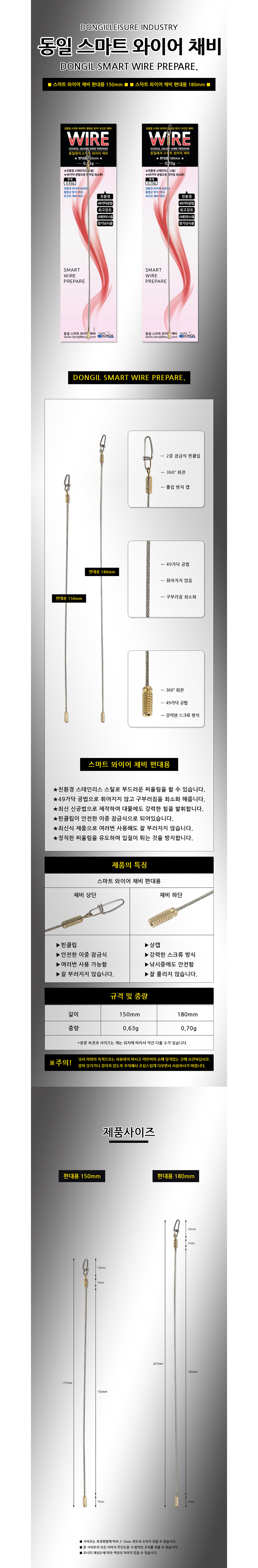 동일레져 스마트와이어 채비 편대용