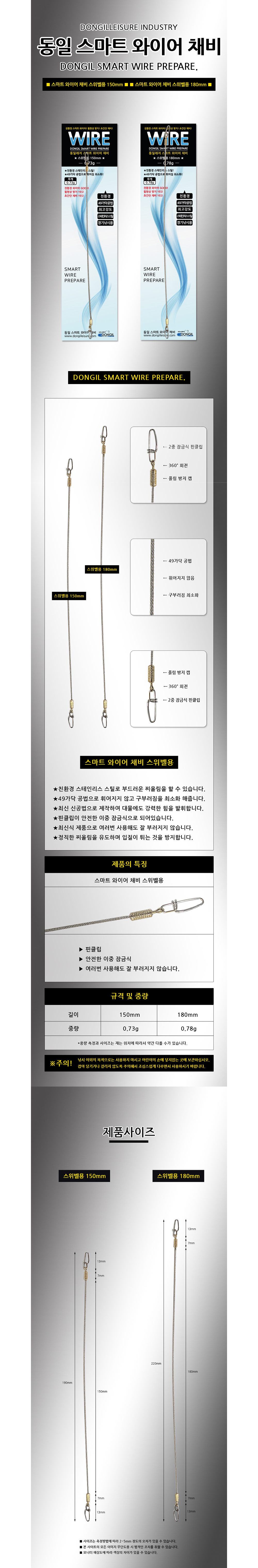 동일레져 스마트와이어 채비 스위벨용
