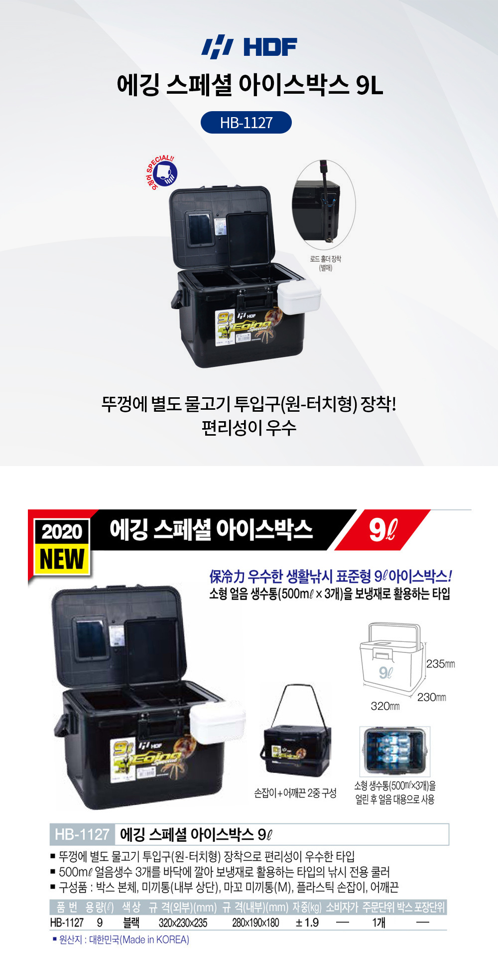 해동조구 에깅 스페셜 아이스박스 9L HB-1127
