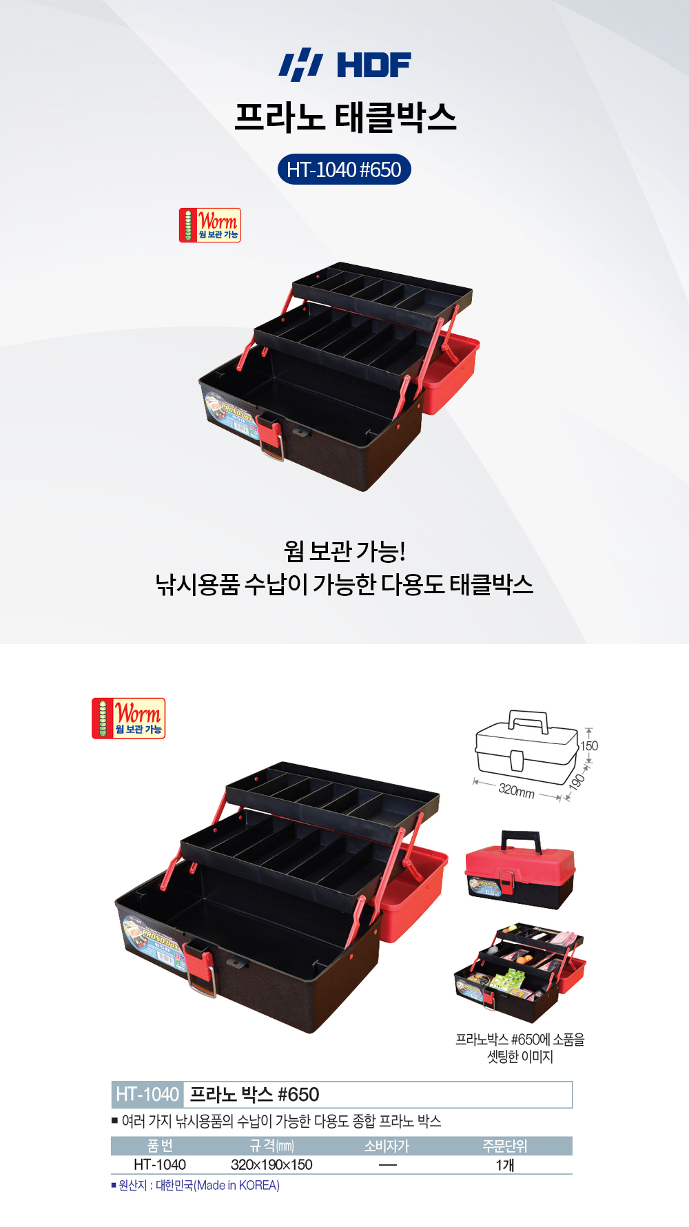 해동조구 프라노 태클박스 HT-1040 #650