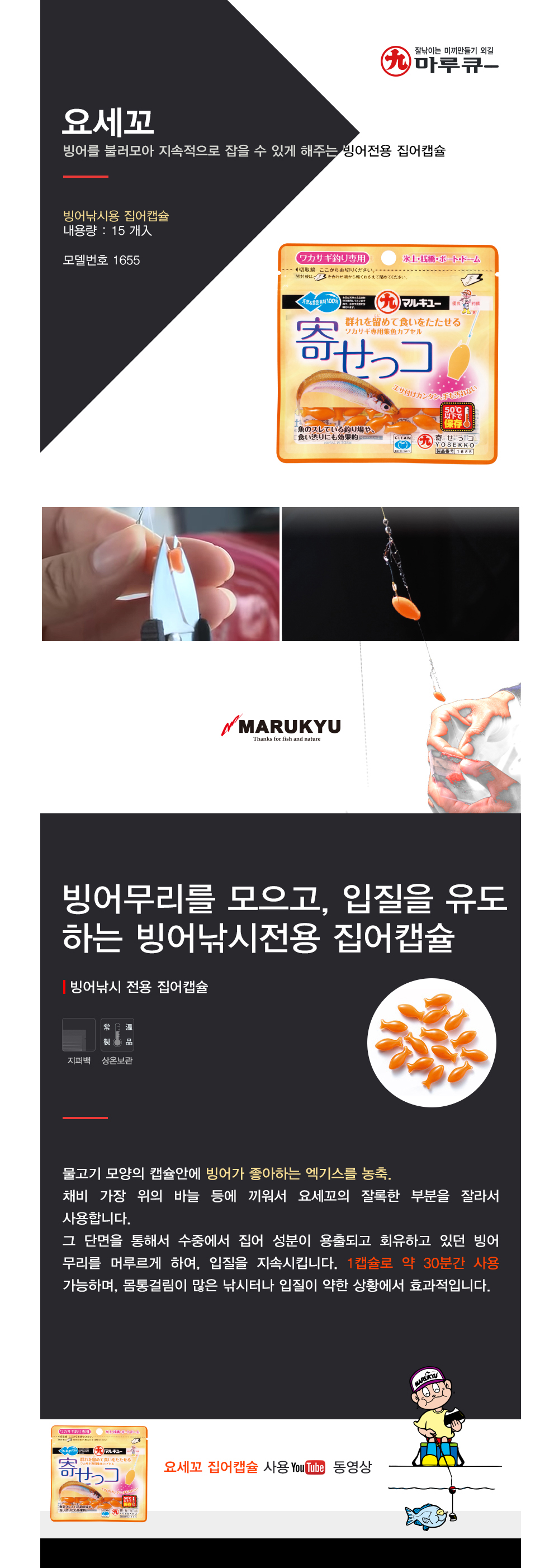 마루큐 요세코 레드(빙어낚시 집어제)