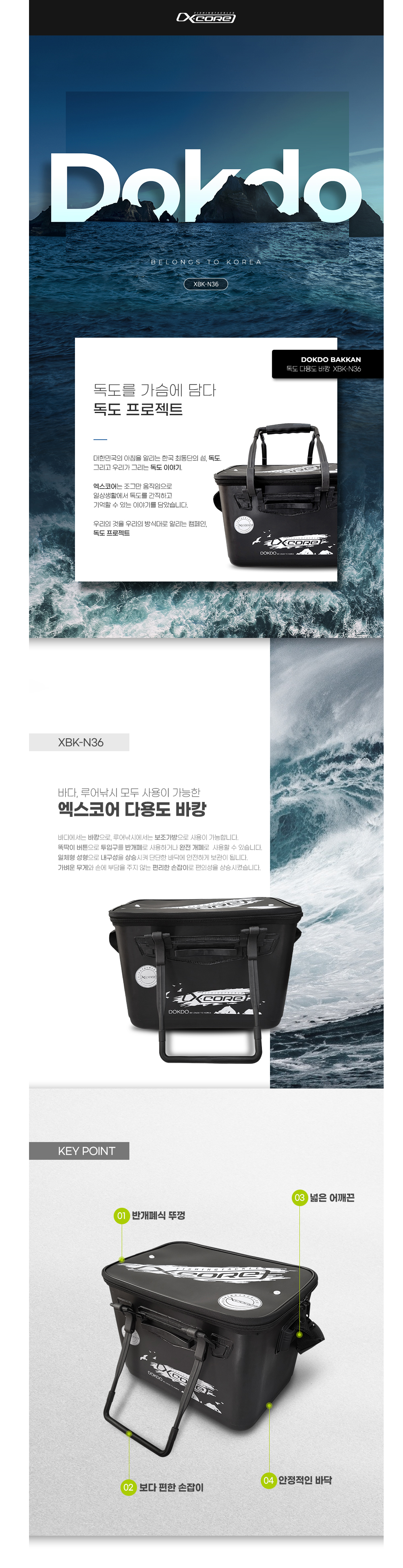 엑스코어 다용도바캉 XBK-N36 2MM 밑밥통 살림통