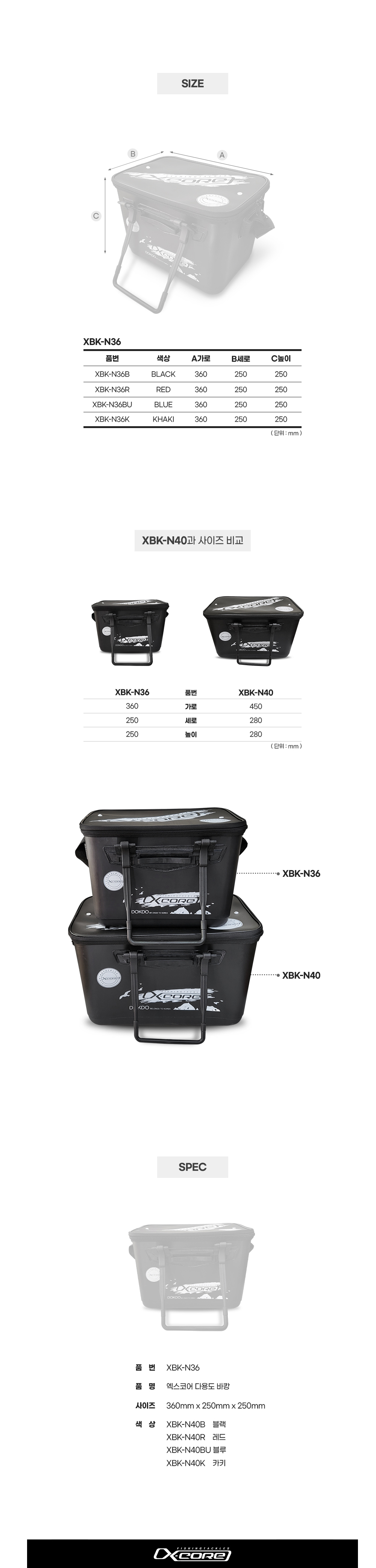 엑스코어 다용도바캉 XBK-N36 2MM 밑밥통 살림통