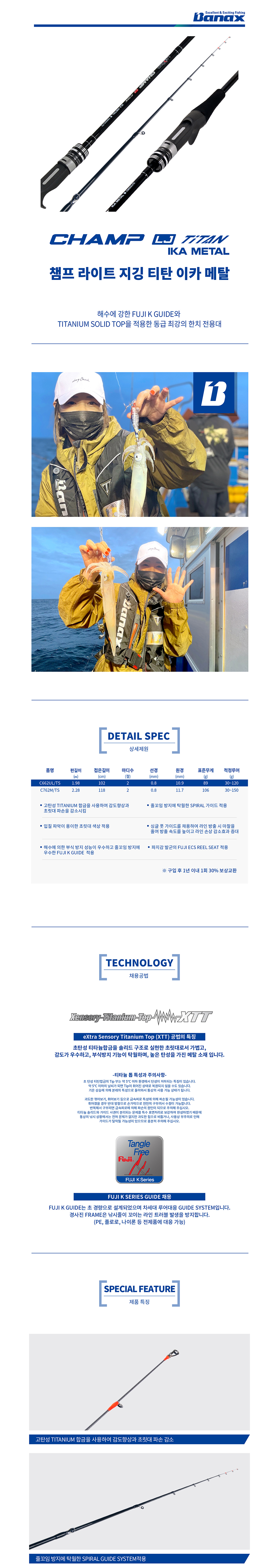 바낙스 챔프 LJ 티탄 이카메탈 한치낚시대