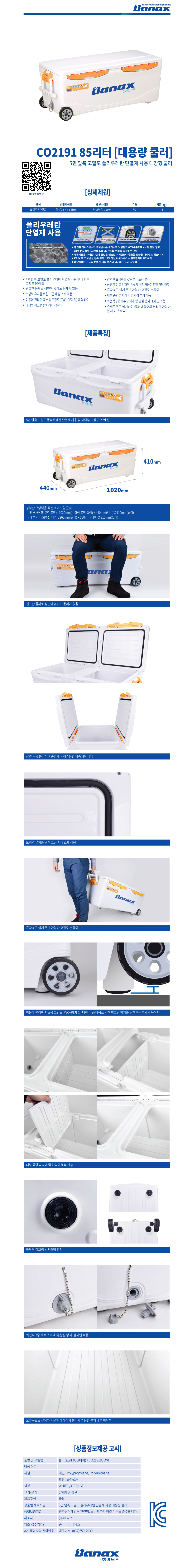 바낙스 쿨러 2191 85L 바퀴형