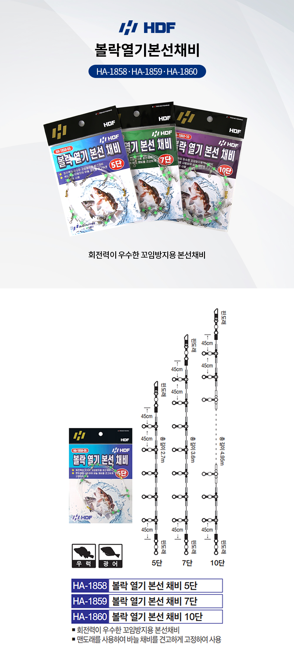해동조구 볼락열기본선채비 HA-1858 HA-1859 HA-1860
