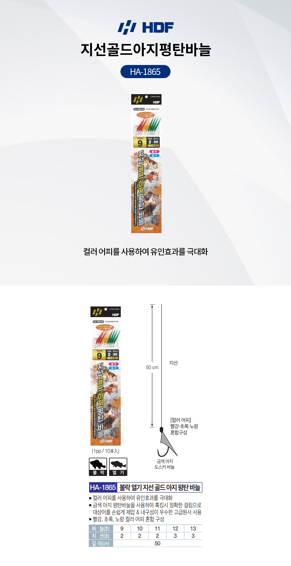 해동조구 지선골드아지평탄바늘 HA-1865