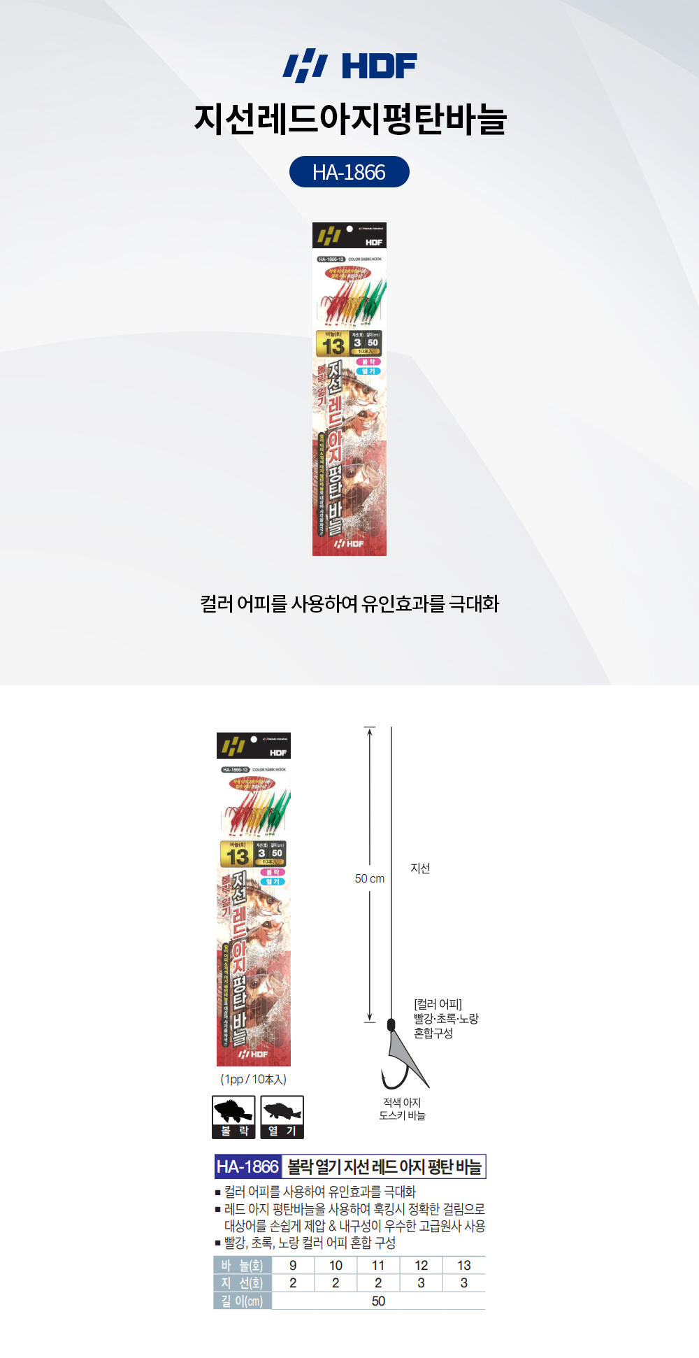 해동조구 지선레드아지평탄바늘 HA-1866