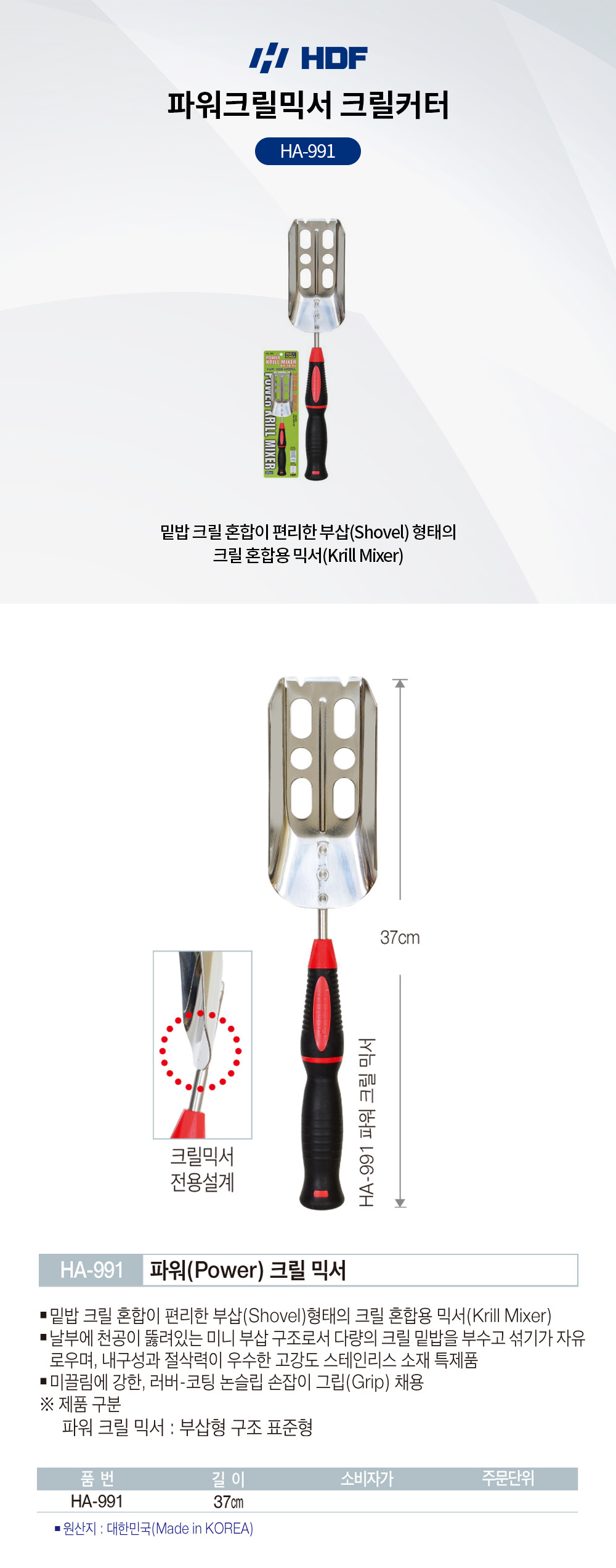 해동조구 파워크릴믹서 HA-991 크릴커터