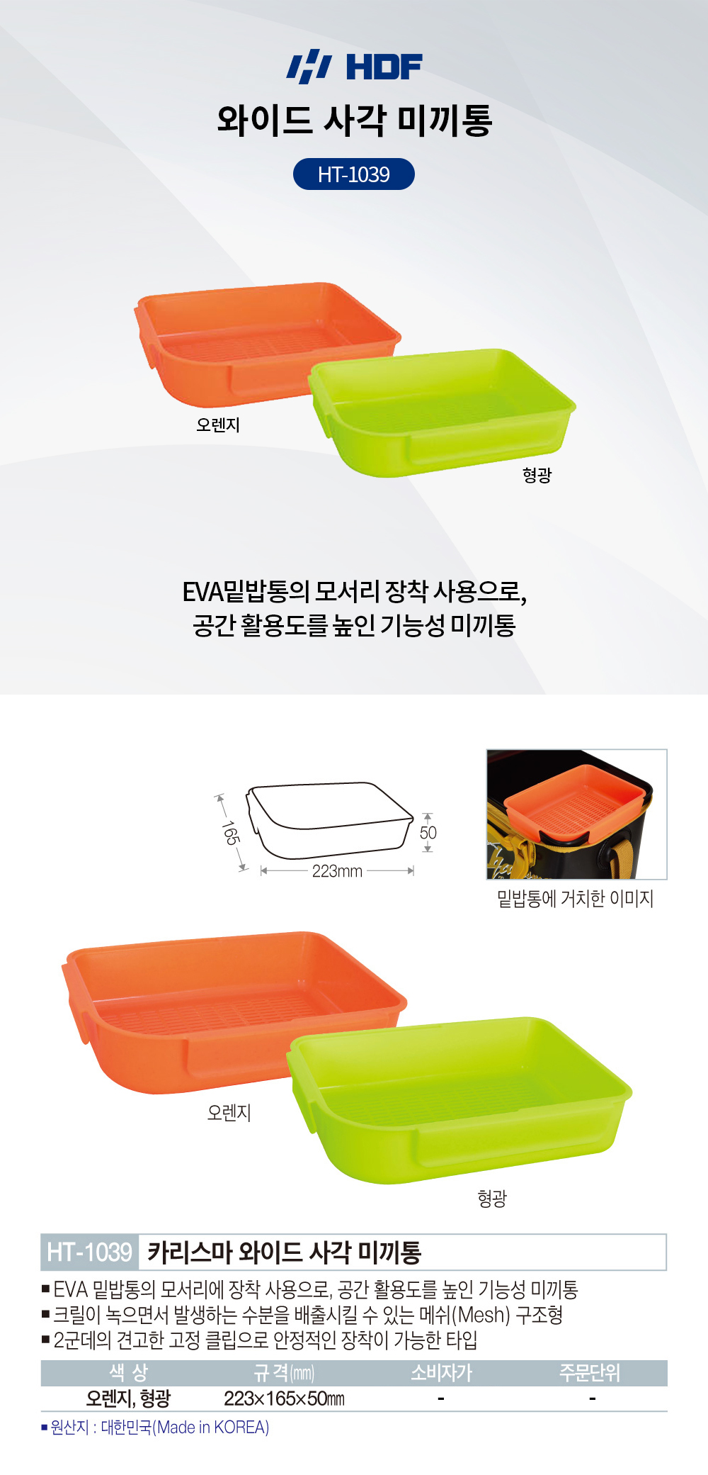 해동조구 와이드 사각 미끼통 HT-1039