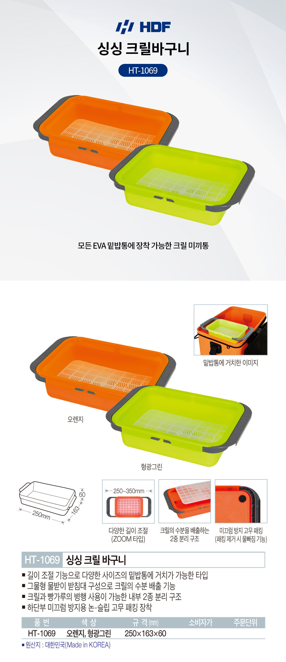 해동조구 싱싱 크릴바구니 HT-1069