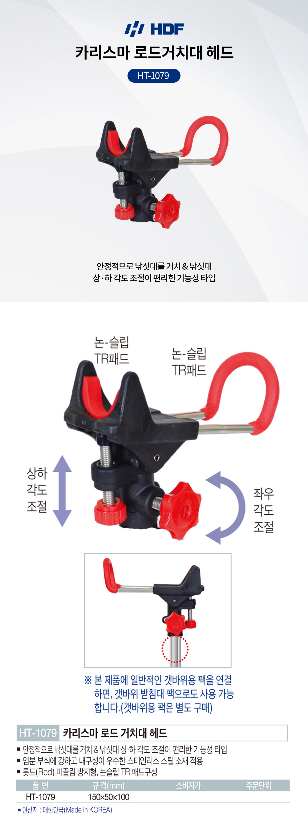 해동조구 카리스마 로드거치대 헤드 HT-1079