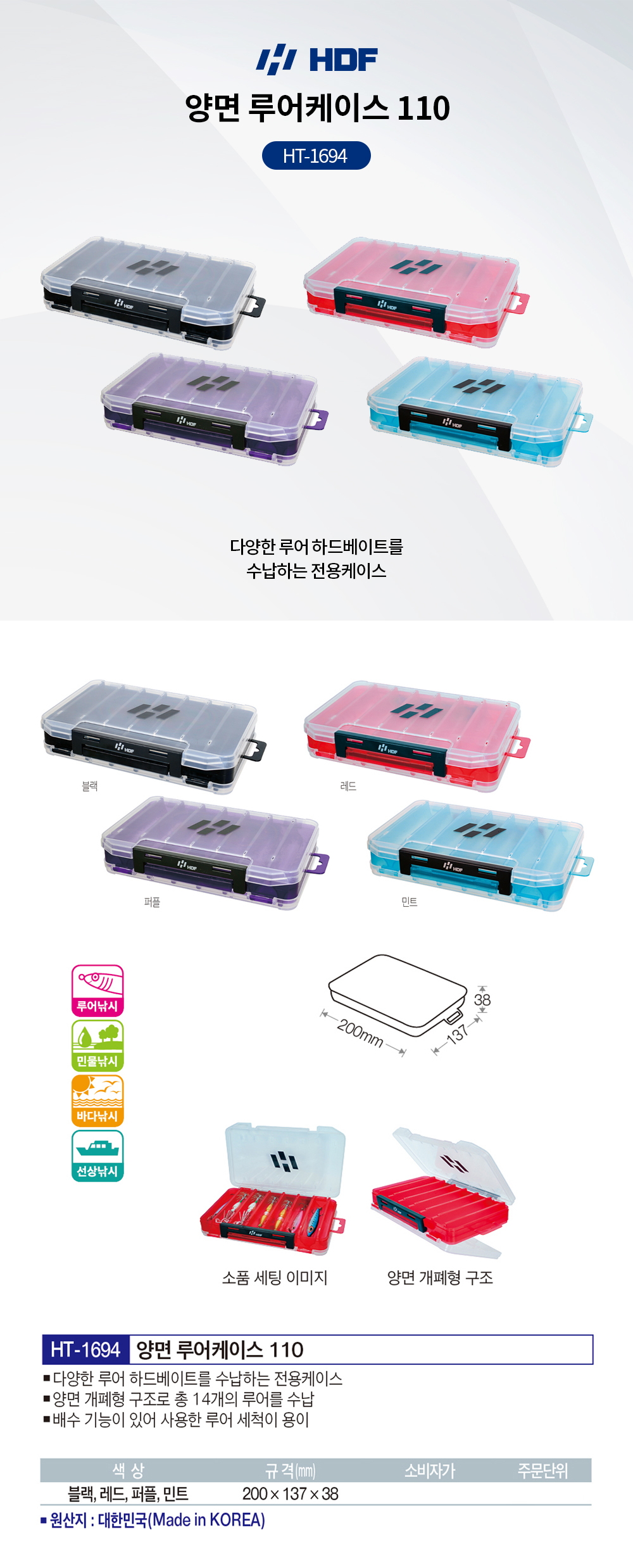 해동조구 양면 루어케이스 110 HT-1694