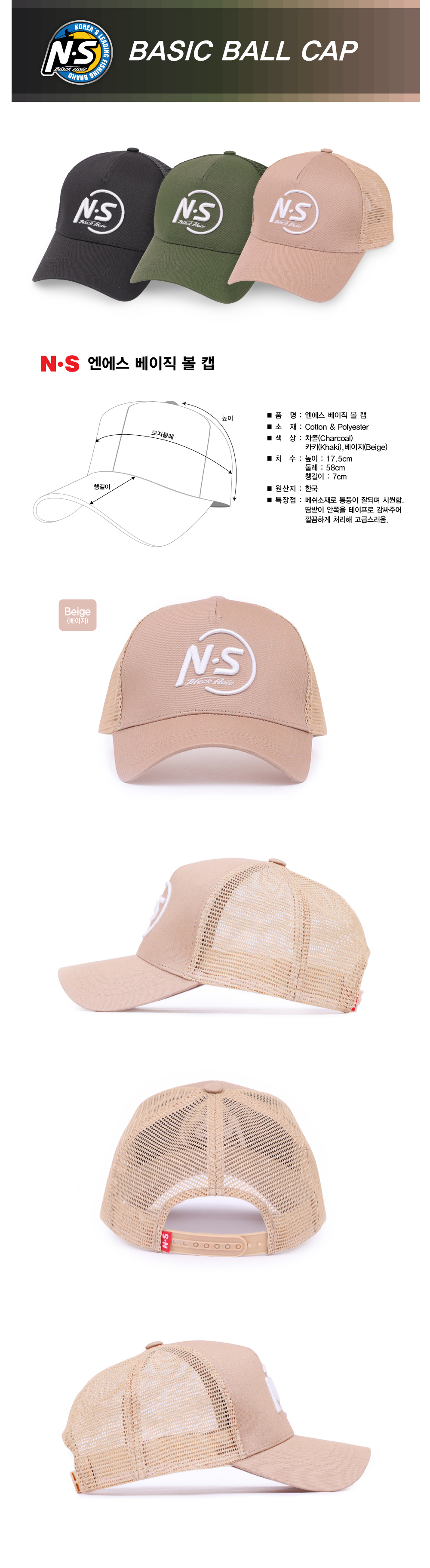 엔에스 베이직 볼 캡
