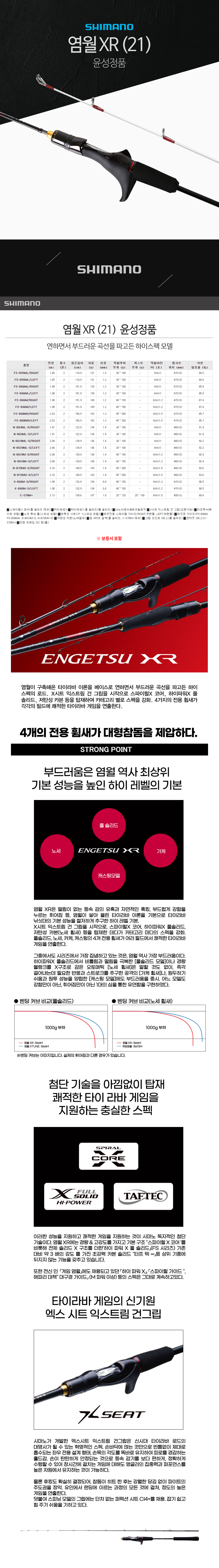 시마노 21 염월 XR 윤성정품