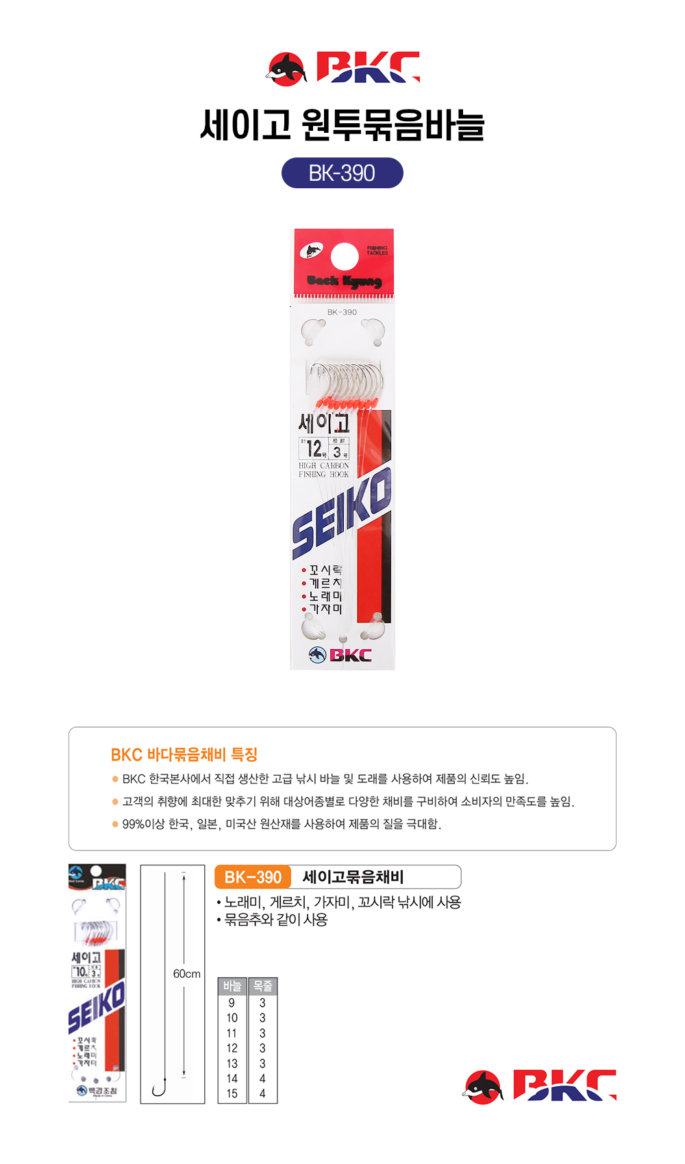 백경 세이고 묶음바늘 BK-390 원투묶음바늘