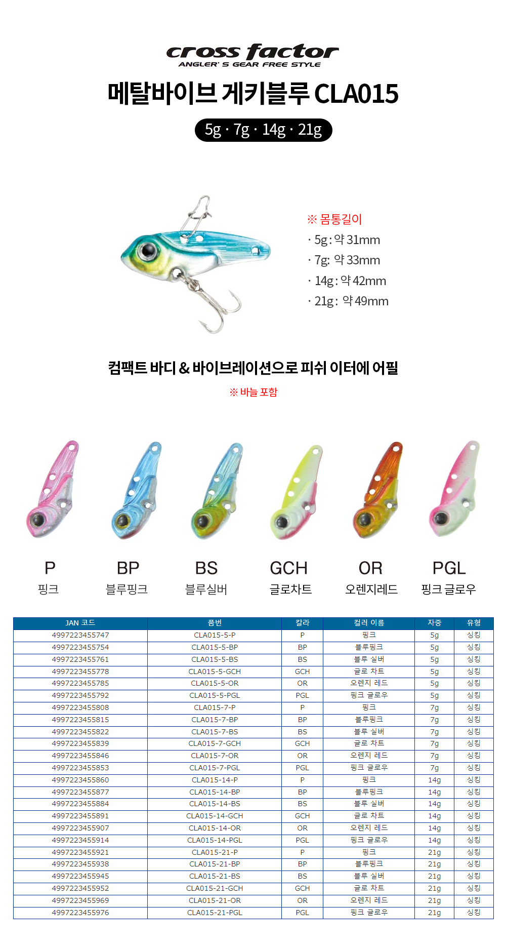크로스팩터 메탈바이브 게키블루 5g CLA015