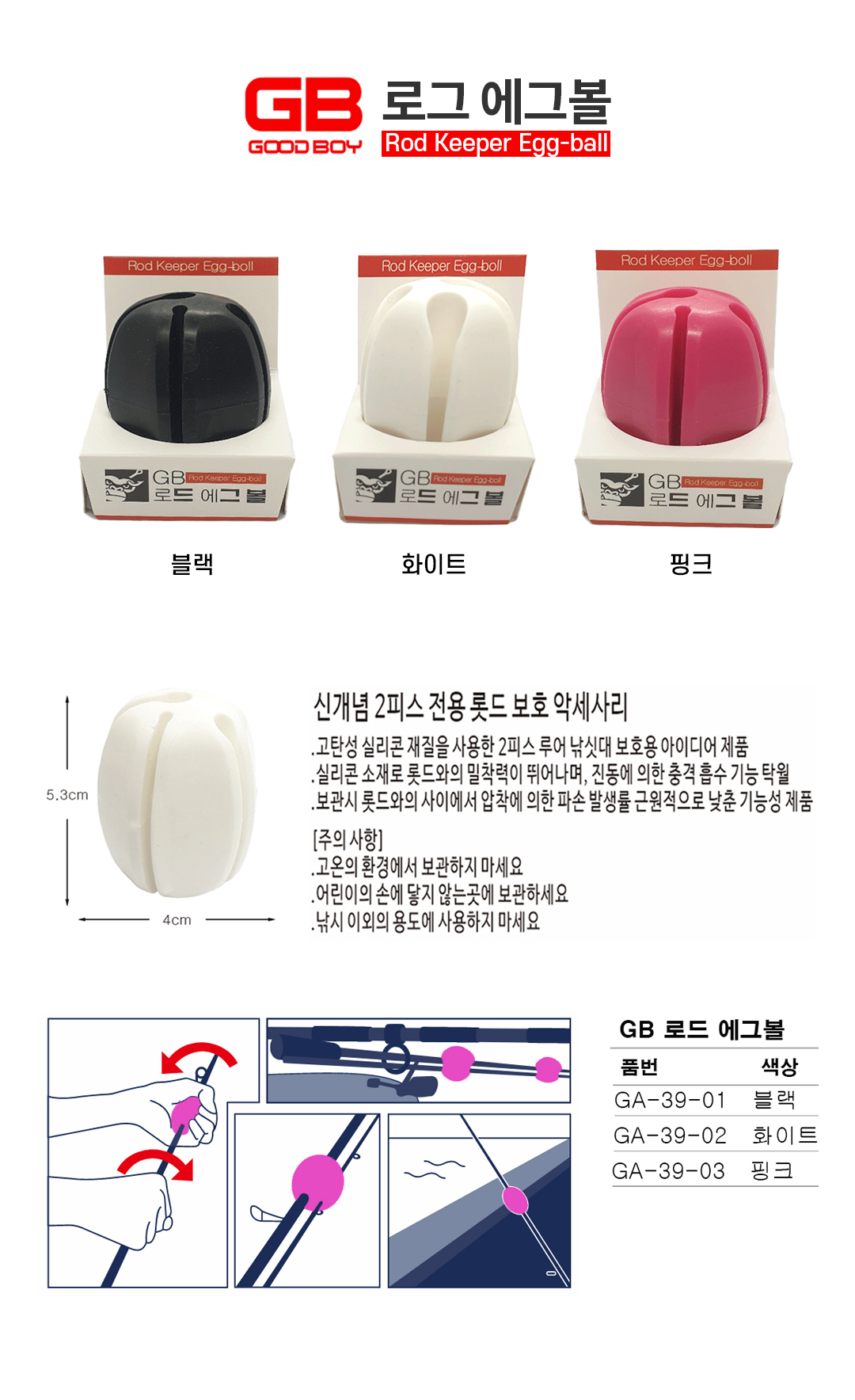 GB 로드 에그볼 GA-39