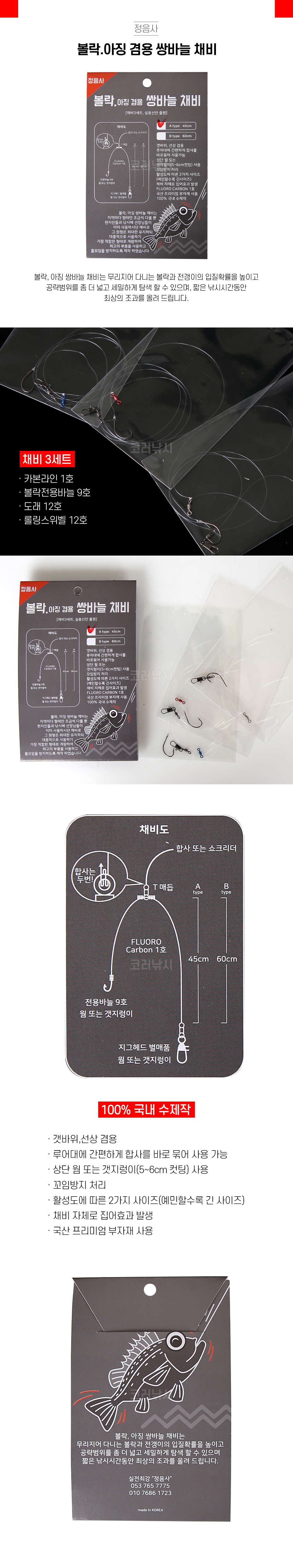 정음사 볼락 아징 겸용 쌍바늘채비