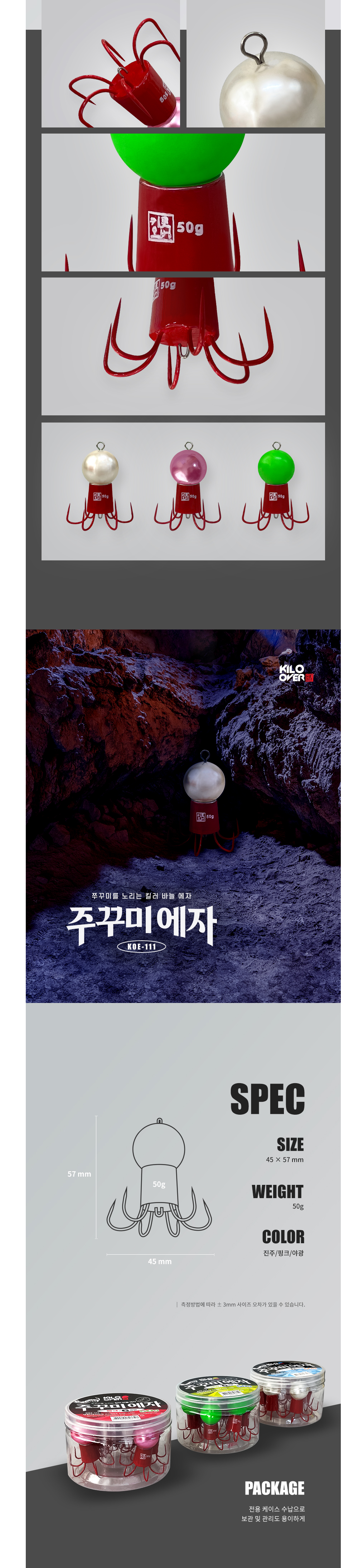 키로오버 쭈꾸미애자 KOE-111