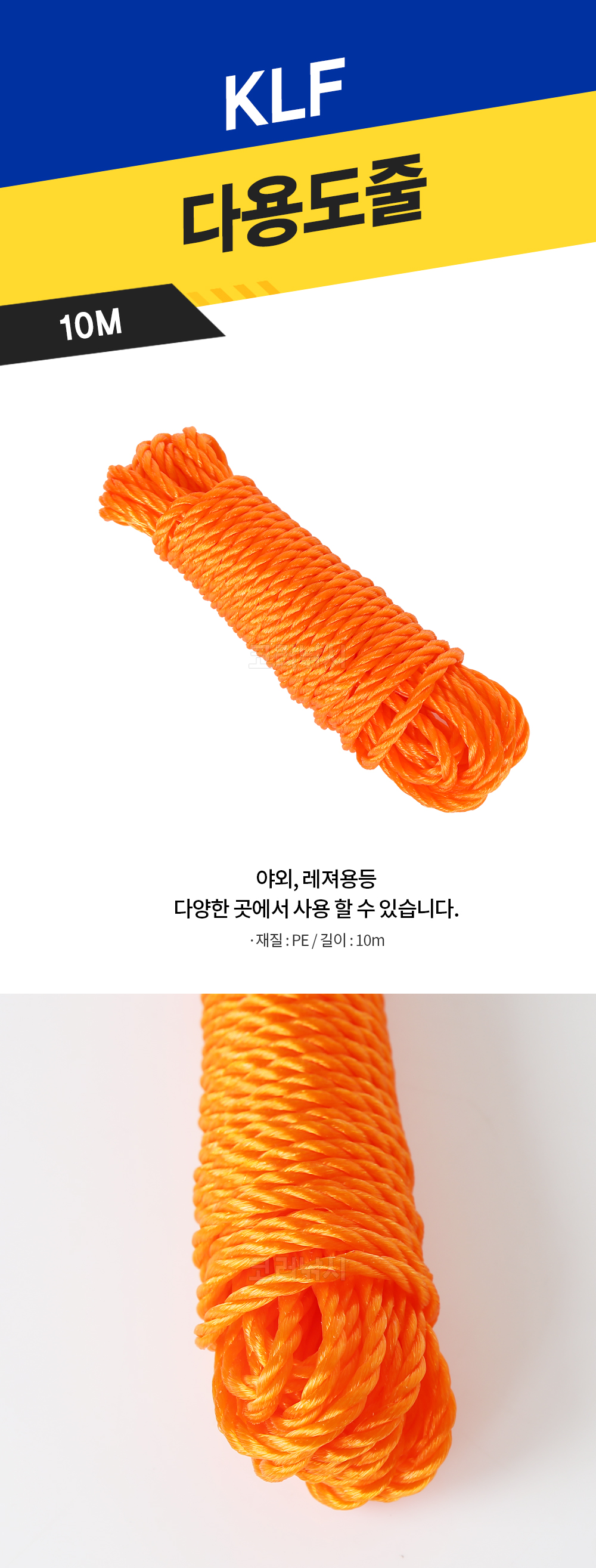 다용도줄 10M