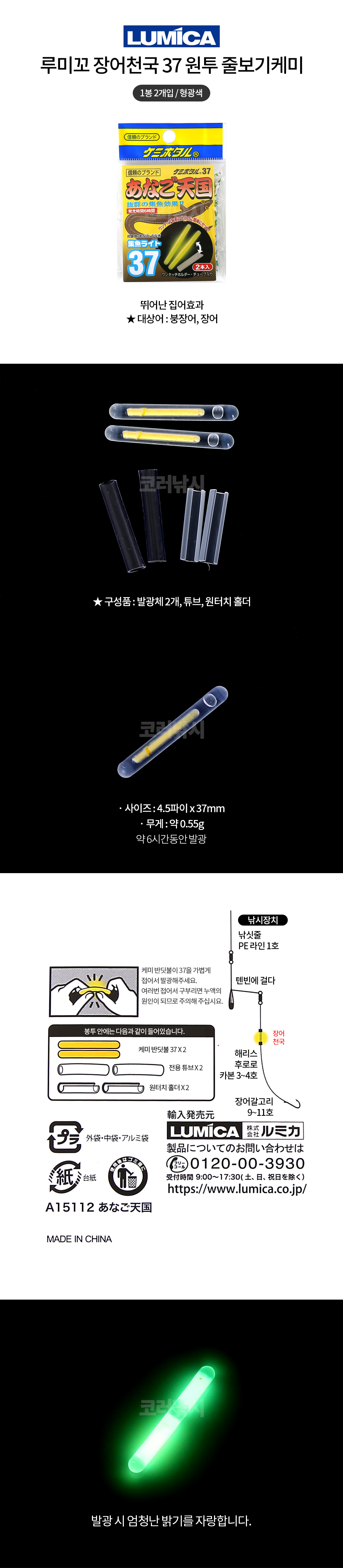 루미카 장어천국 37 원투 줄보기케미 집어케미