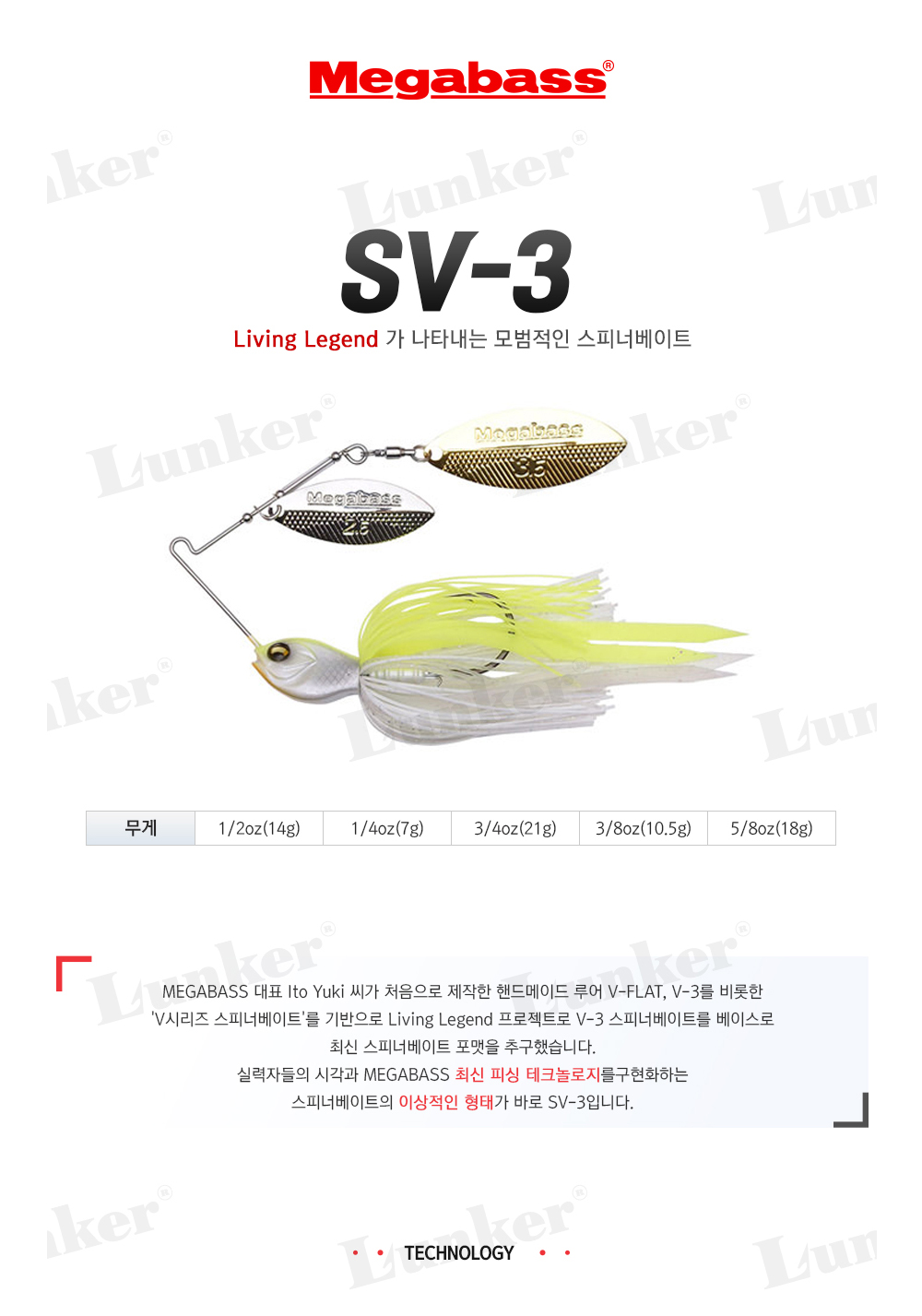 메가배스 SV-3 스피너베이트 3/8oz DW