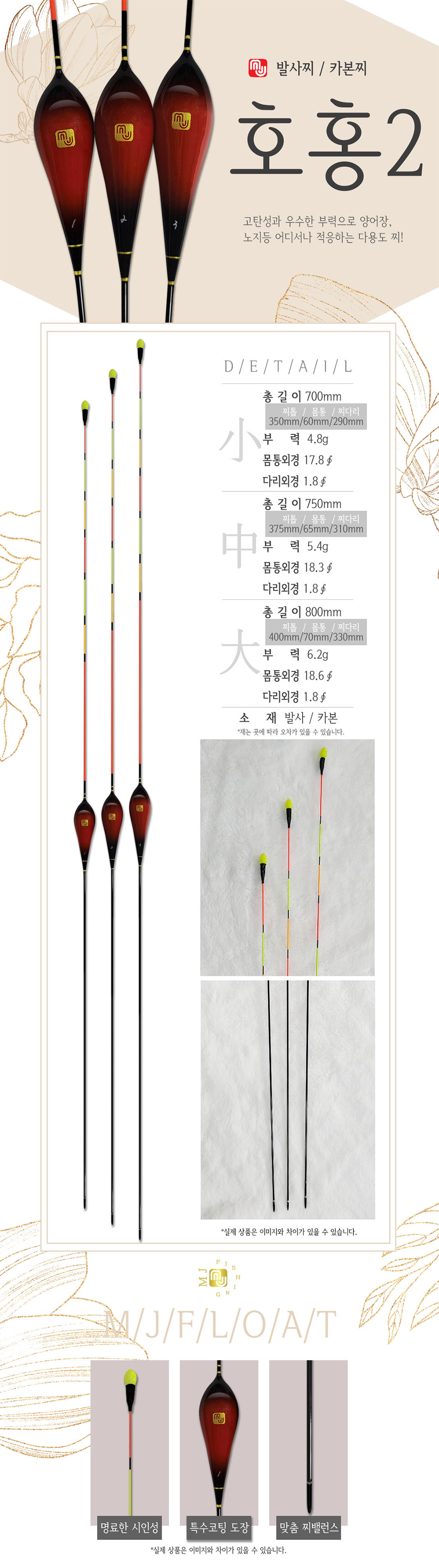 MJ피싱 호홍2 민물올림찌 장찌