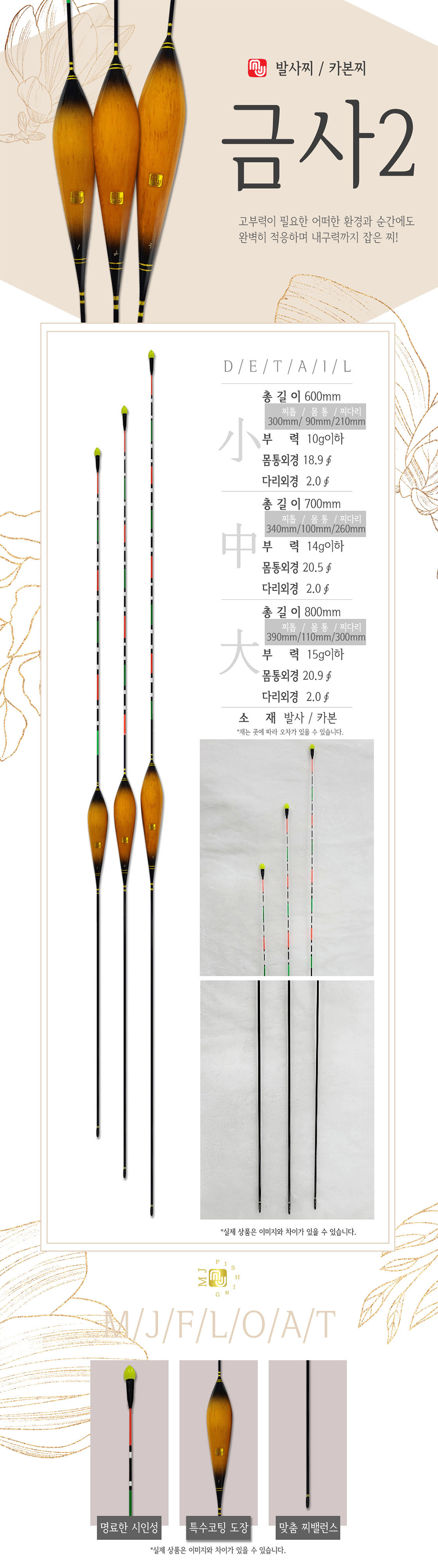 MJ피싱 금사2 민물올림찌