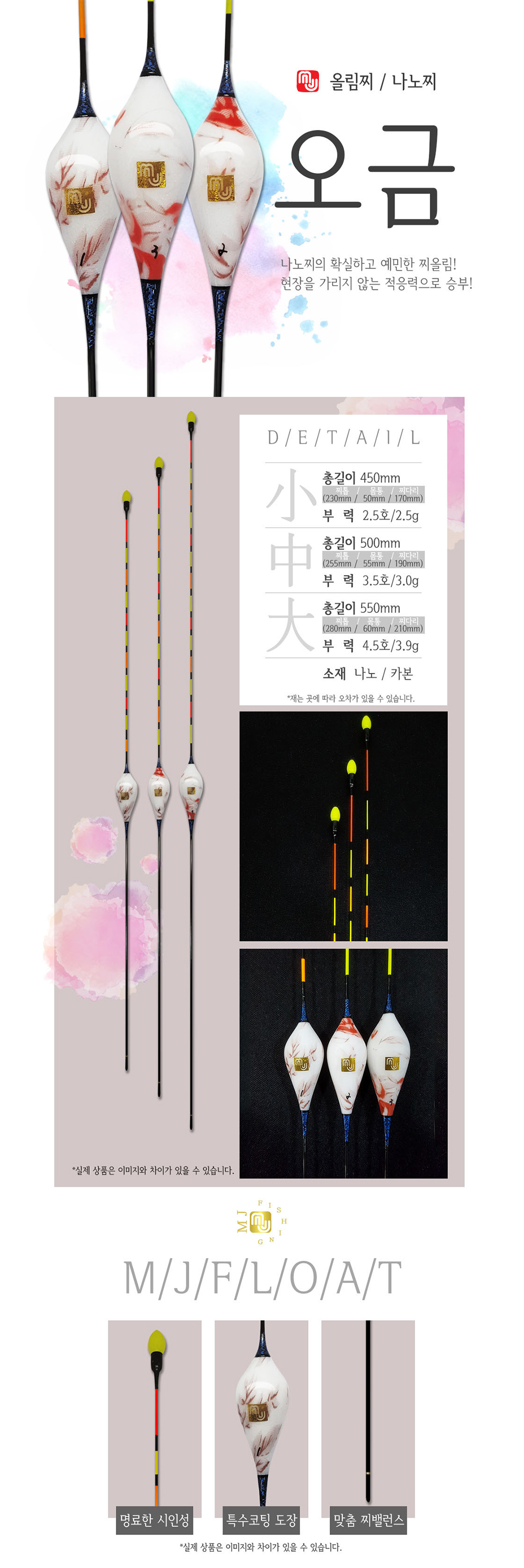 MJ피싱 오금 나노찌 민물올림찌