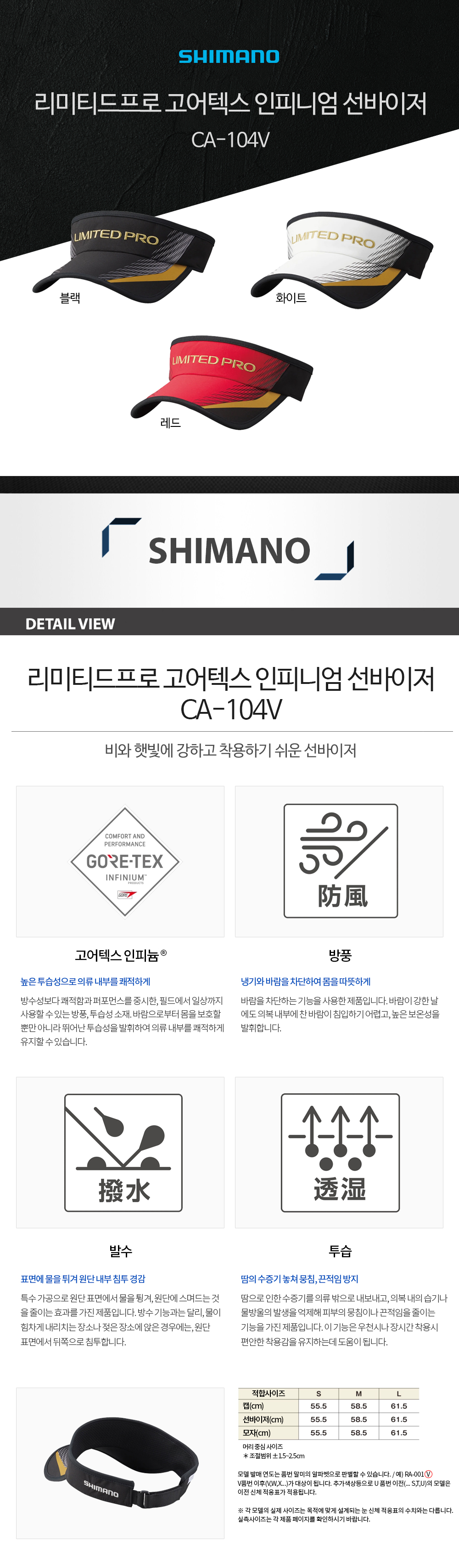 시마노 리미티드프로 고어텍스 인피니엄 선바이저 CA-104V