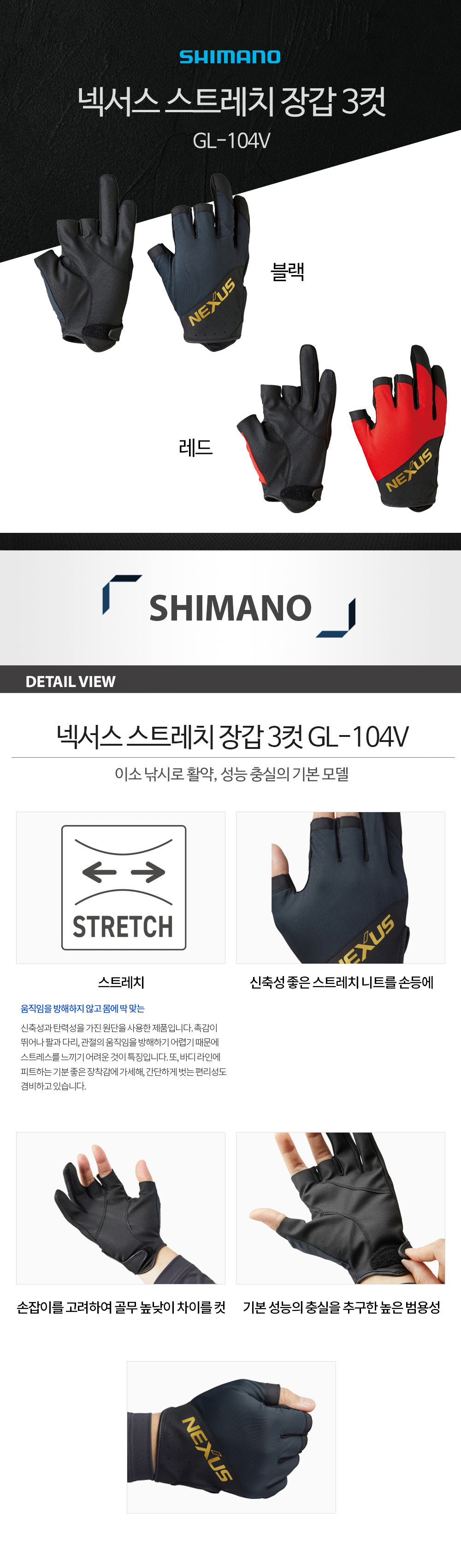 시마노 넥서스 스트레치 장갑 3컷 GL-104V 낚시장갑