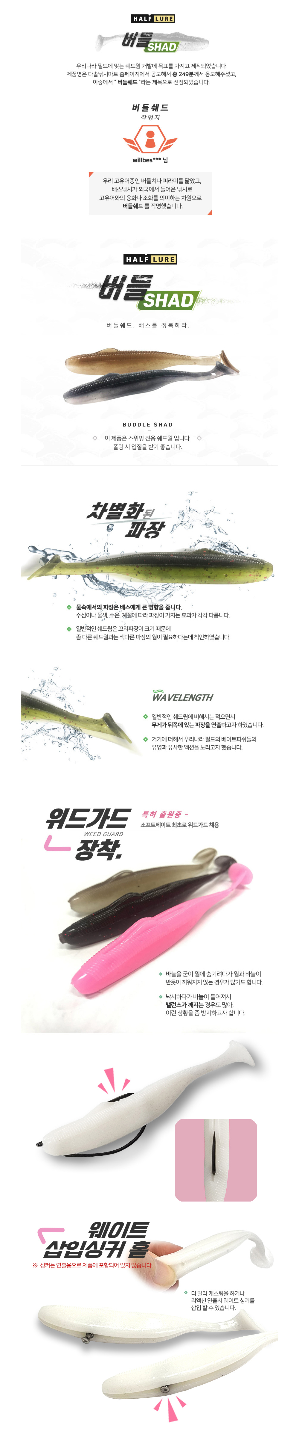 하프루어 뉴 버들쉐드 배스루어웜