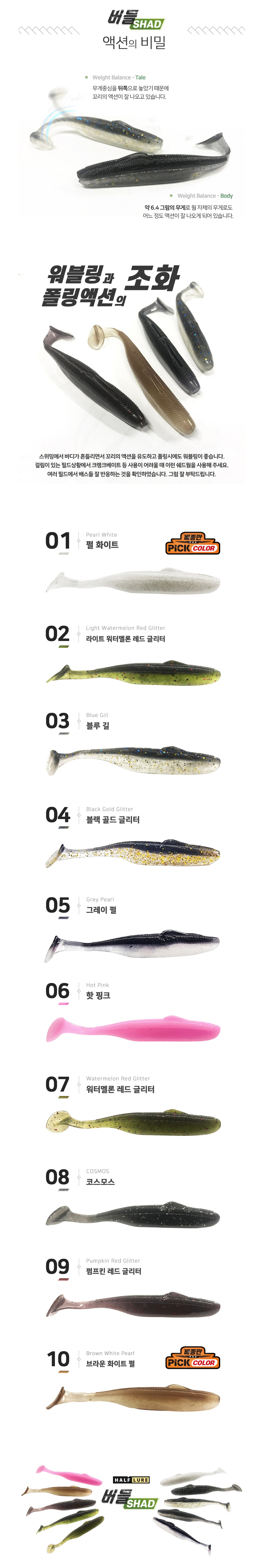 하프루어 뉴 버들쉐드 배스루어웜