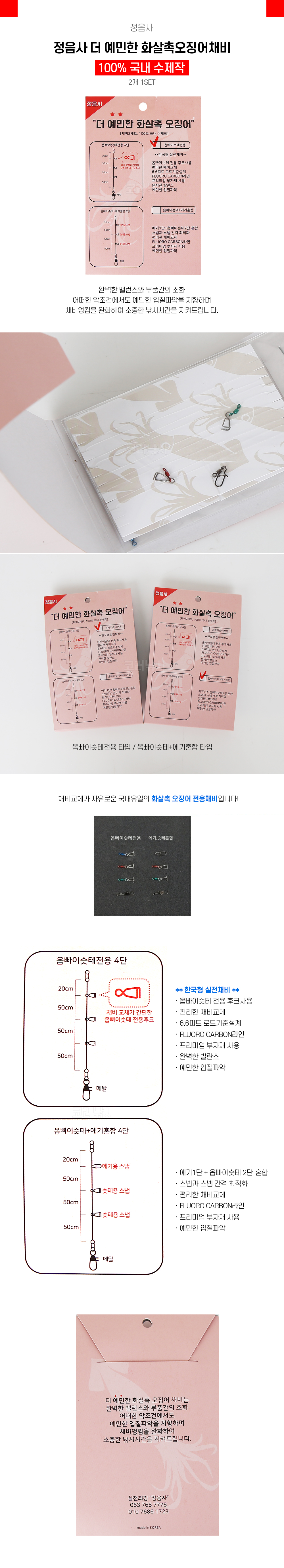 정음사 더 예민한 화살촉오징어채비 화살촉채비