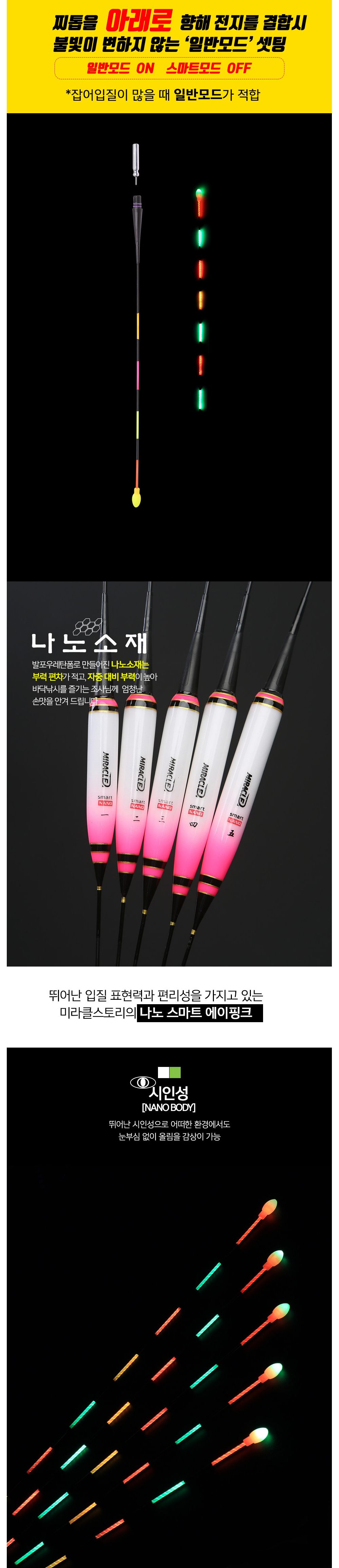 미라클스토리 스마트 에이핑크 나노전자찌