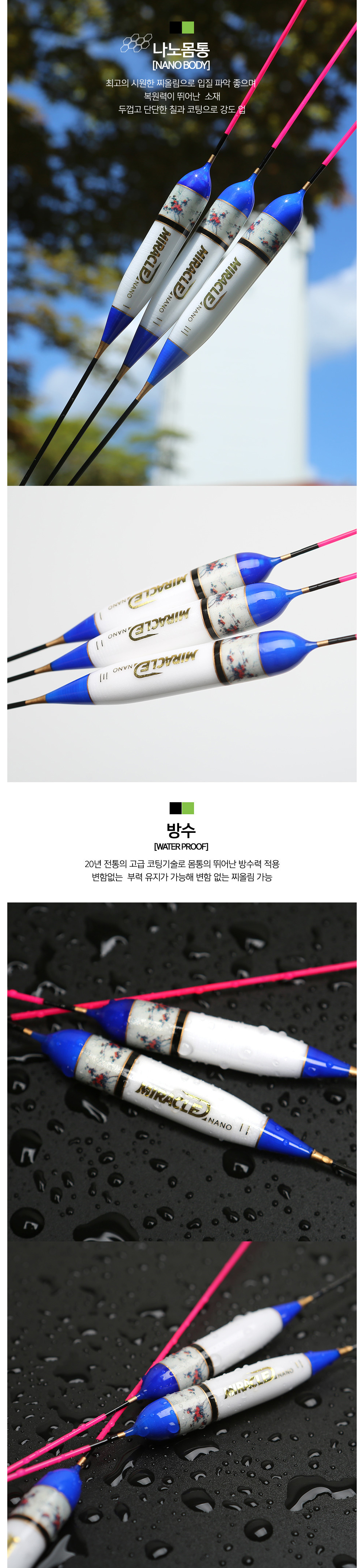 미라클스토리 청실 나노민물찌