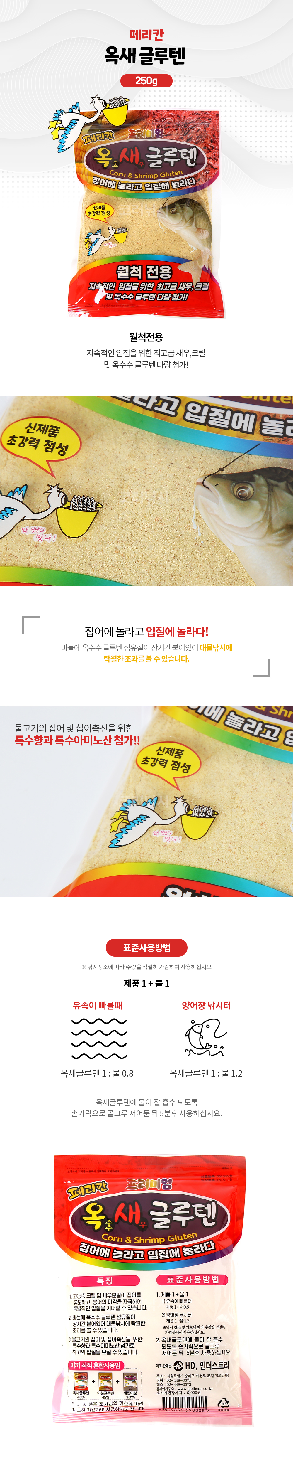 페리칸 프리미엄 옥새 글루텐