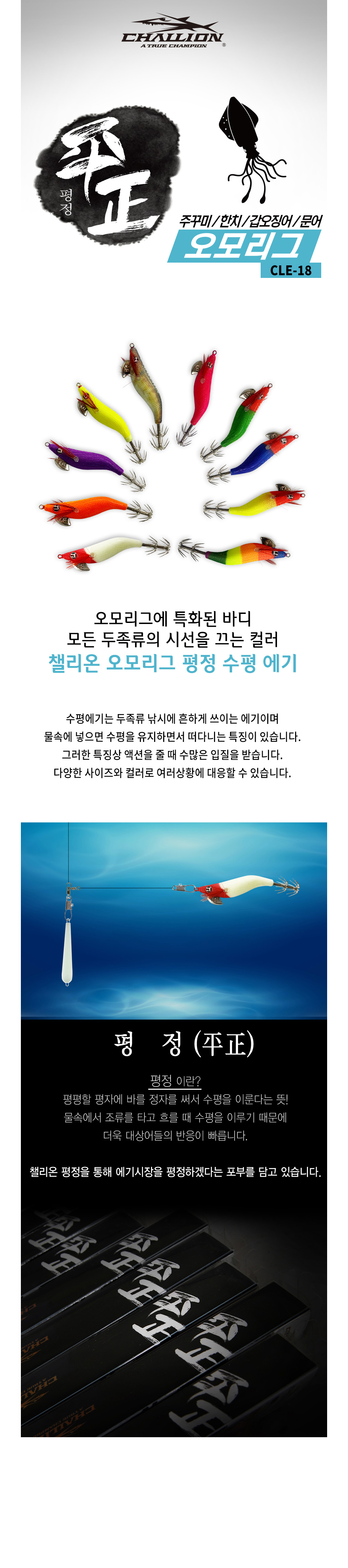 챌리온 CLE-18 오모리그에기 평정 2.2호 드로퍼