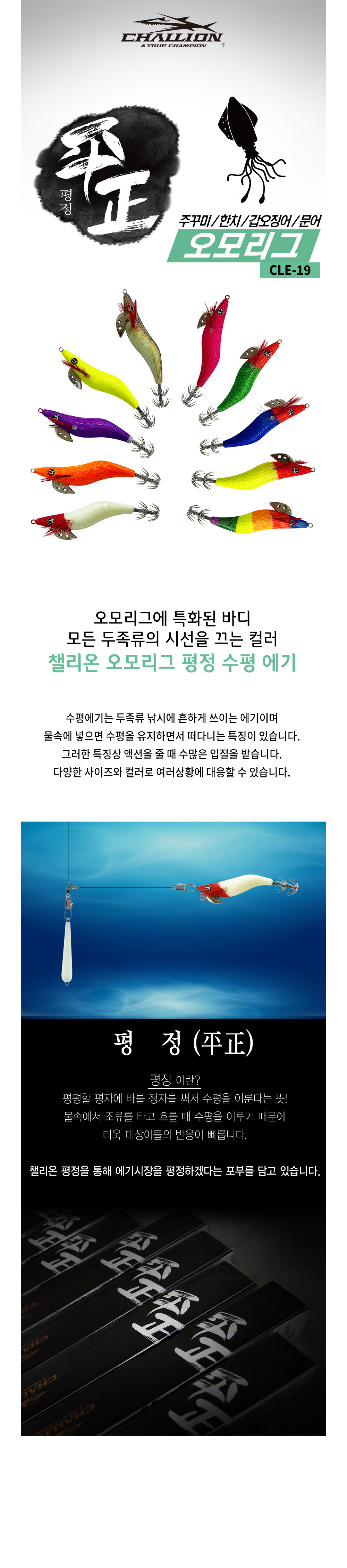 챌리온 CLE-19 오모리그에기 평정 2.5호 드로퍼 