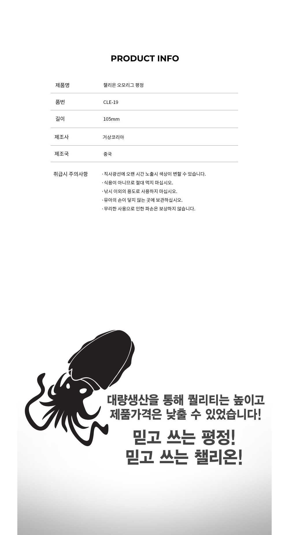 챌리온 CLE-19 오모리그에기 평정 2.5호 드로퍼 