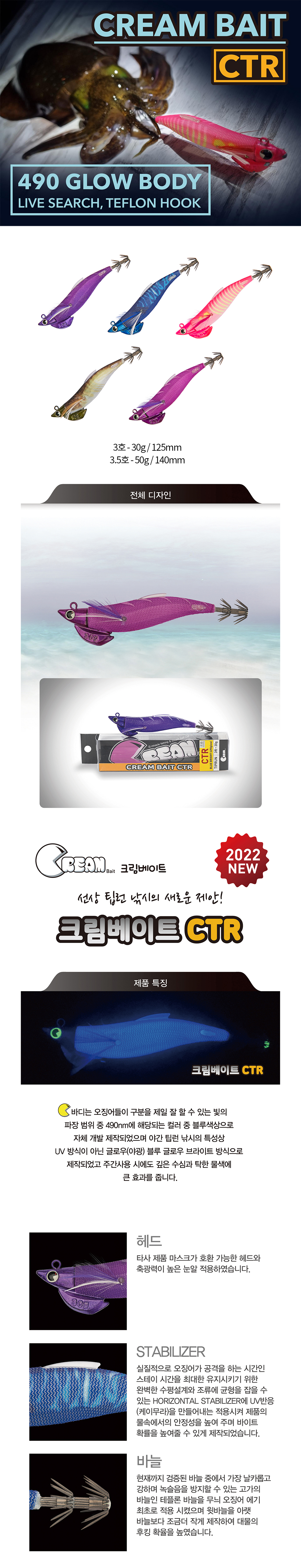 크림베이트 크림 CTR 팁런에기 3.5호 50g